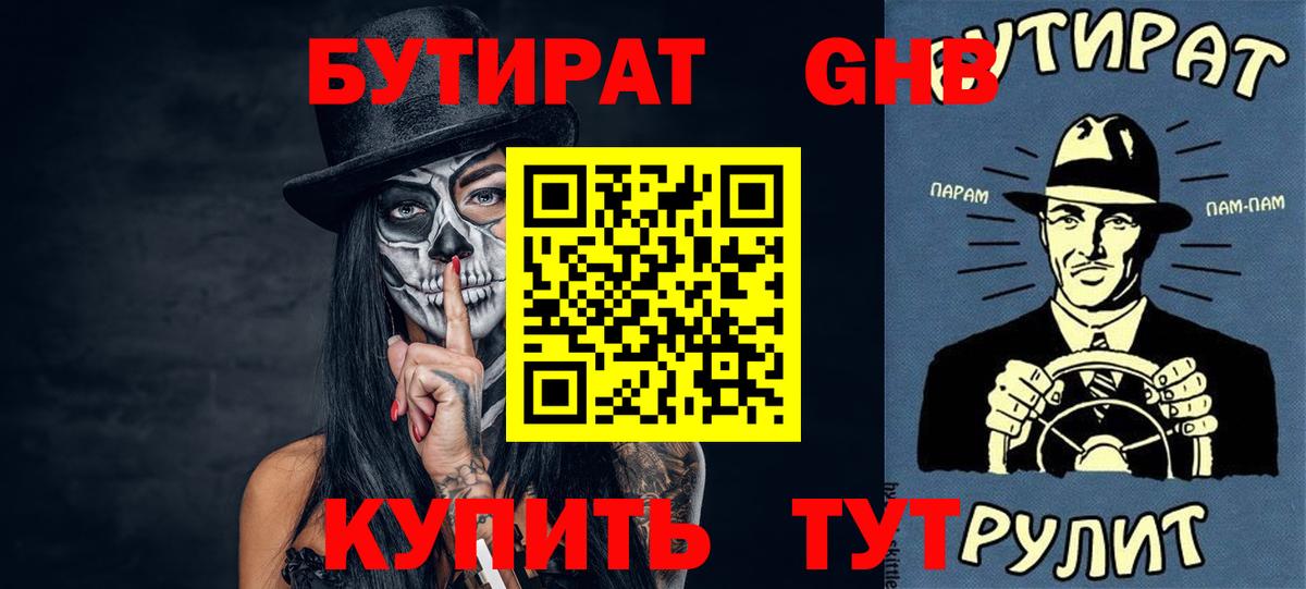 БУТИРАТ буратино Луховицы