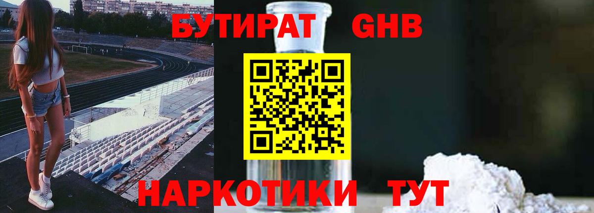 Бутират  БУТИРАТ BDO  Вход с VPN  Луховицы 
