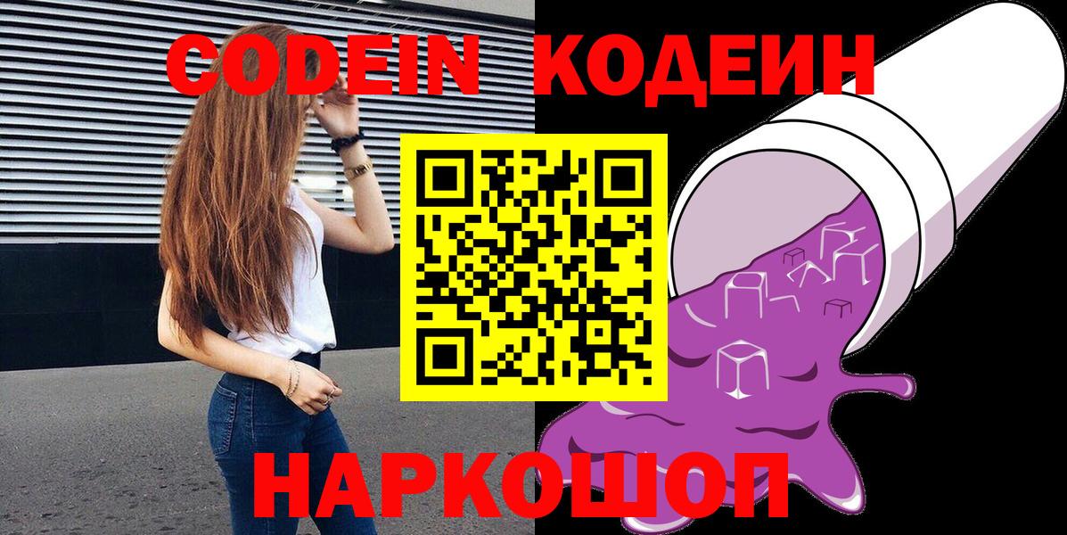Кодеин напиток Lean (лин) Луховицы