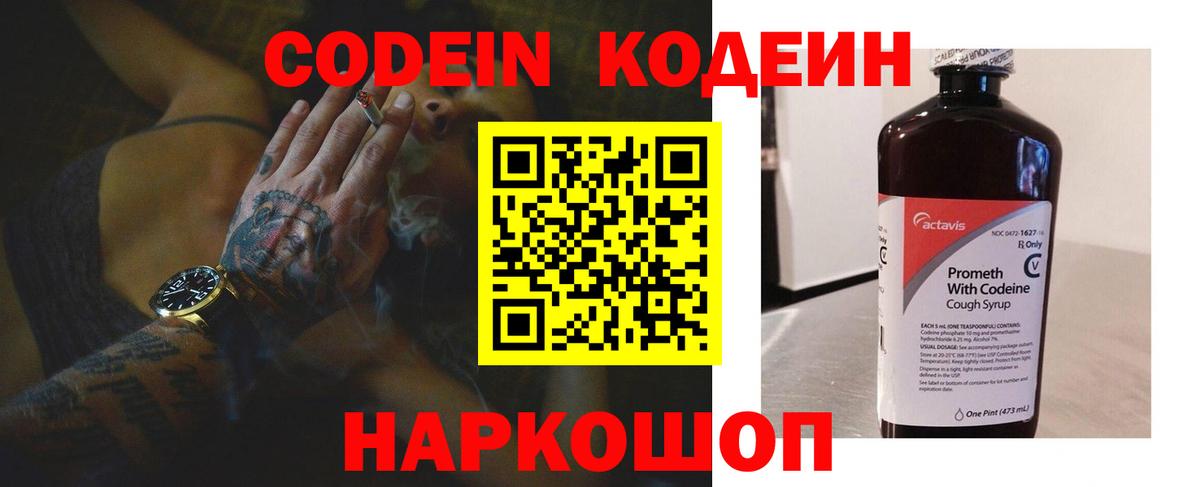 Луховицы  Codein напиток Lean (лин)  Вход с VPN 